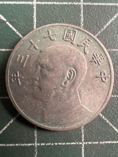 第732期  硬币专场 （无押金，捡漏，全场50包邮，偏远地区除外，接收代拍业务，本店十天发一次货） 中华民国伍元