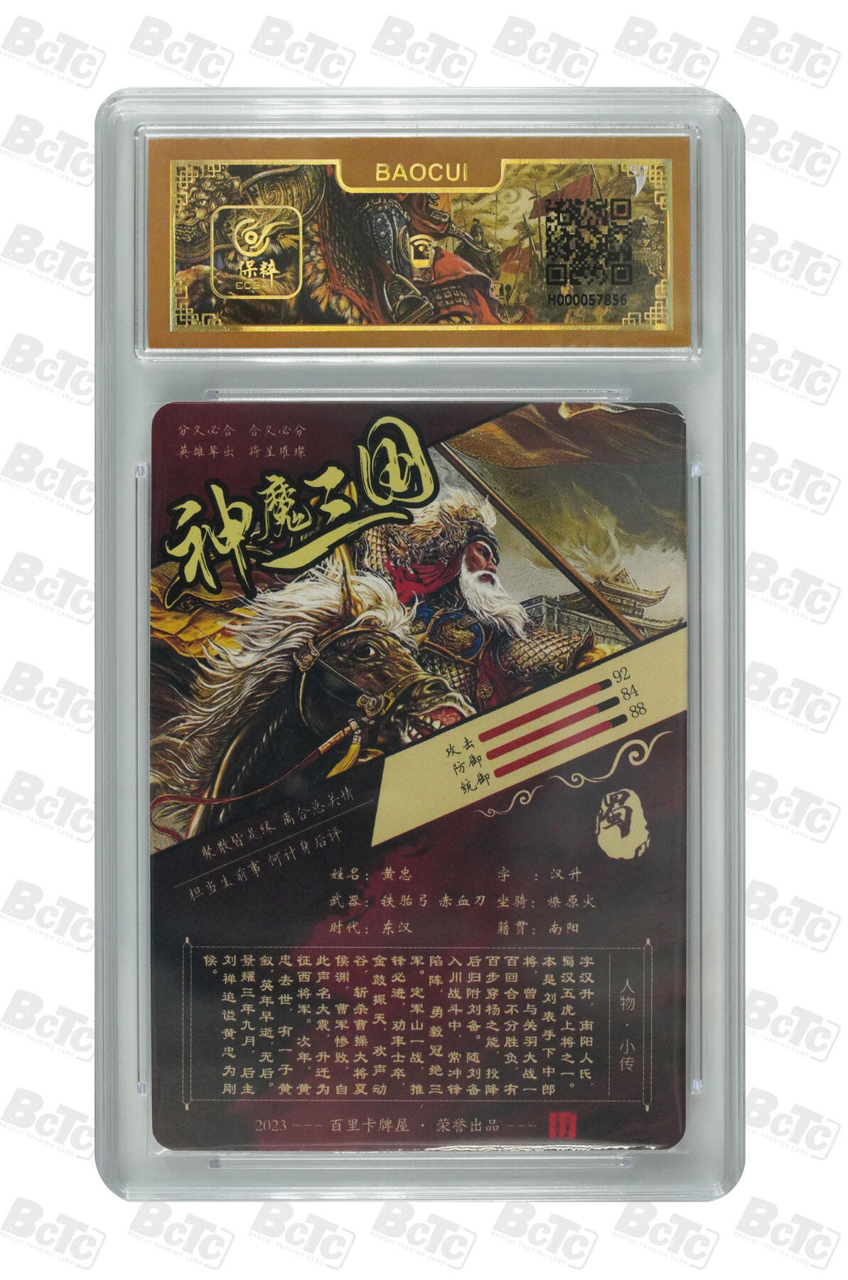 草根集藏——卡牌专场 黄忠