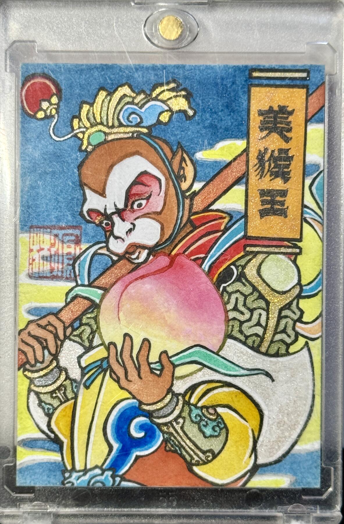 白泽拍卖卡牌手绘专场第8期（露深花气冷，霜降蟹膏肥） 2024 全凤彬手绘卡 美猴王 卡砖封装