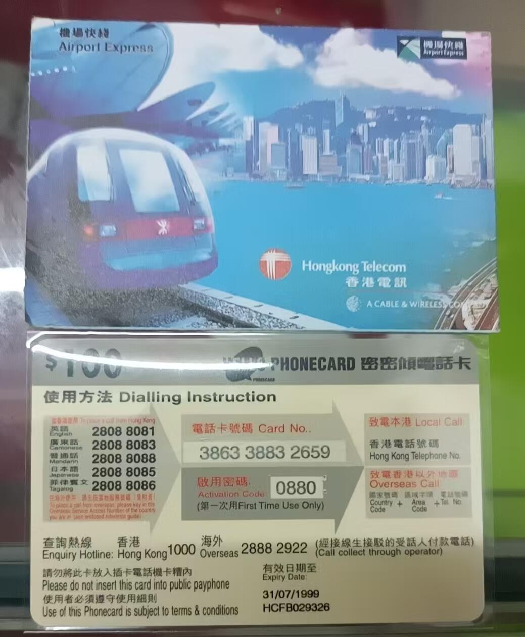 香港密码卡-机场快线