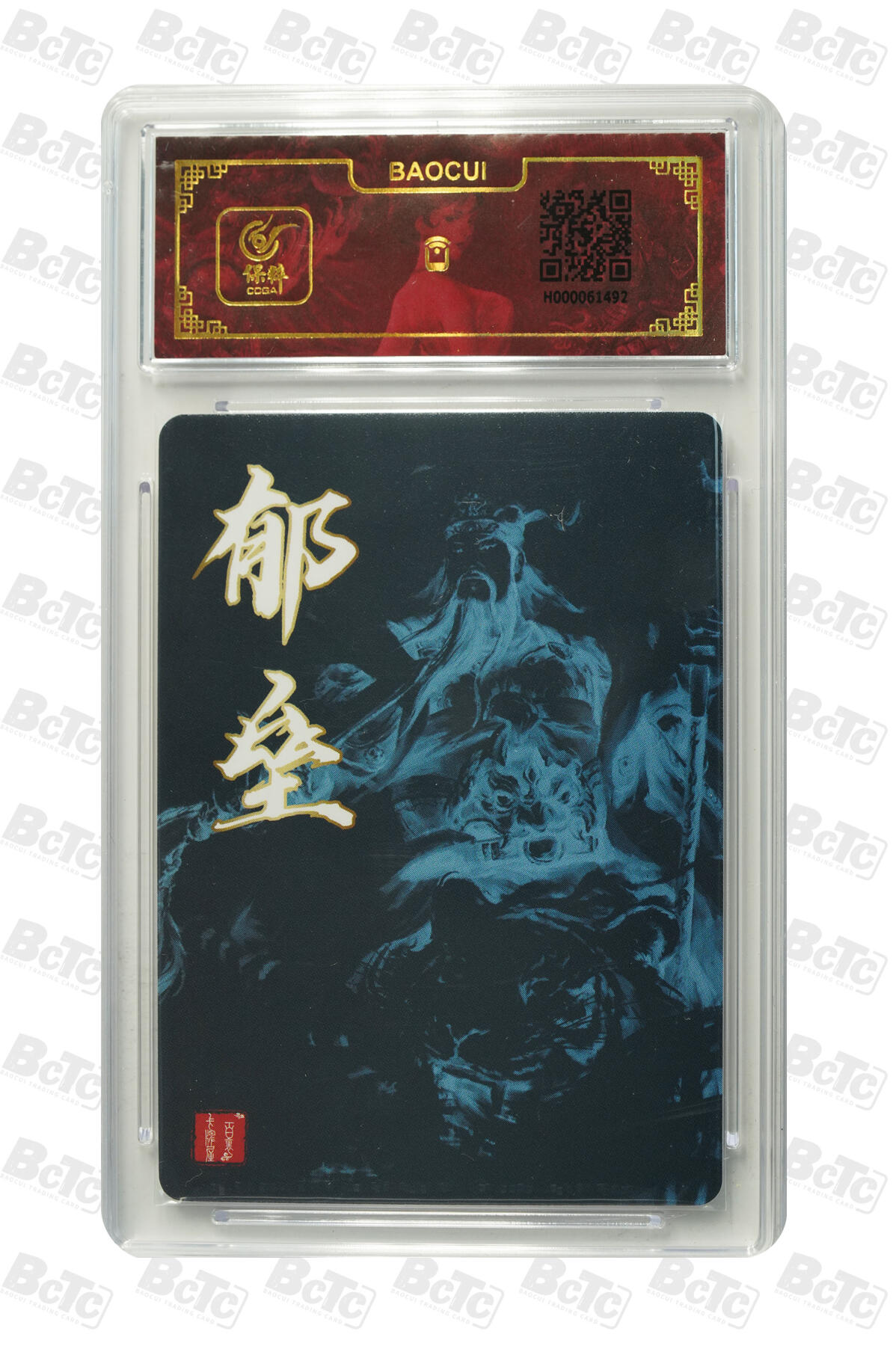 草根集藏——卡牌专场 百里-鞠嘉宁绘郁垒粗闪评级卡