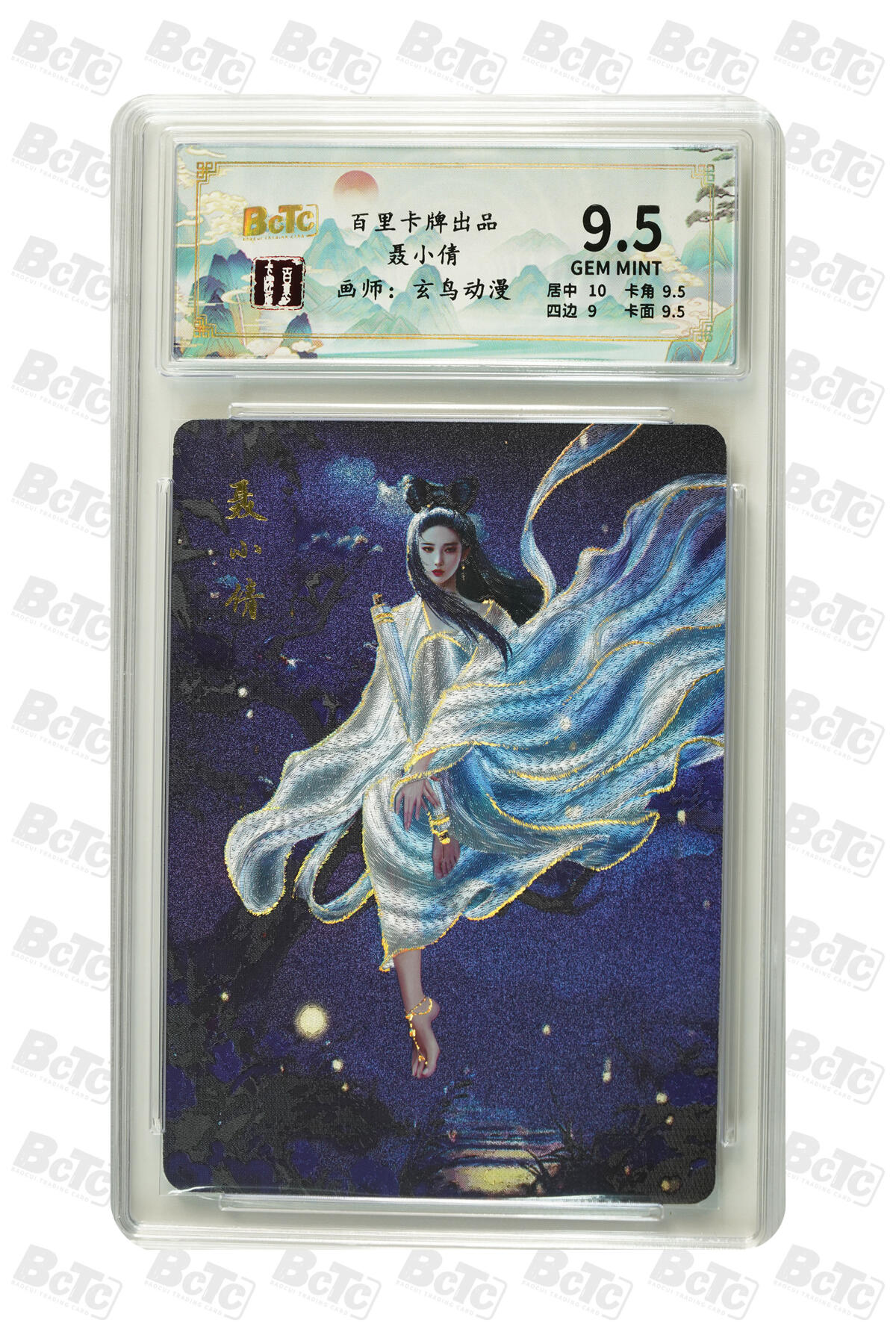 草根集藏——卡牌专场 百里卡牌 玄鸟动漫绘聂小倩 编号132/200