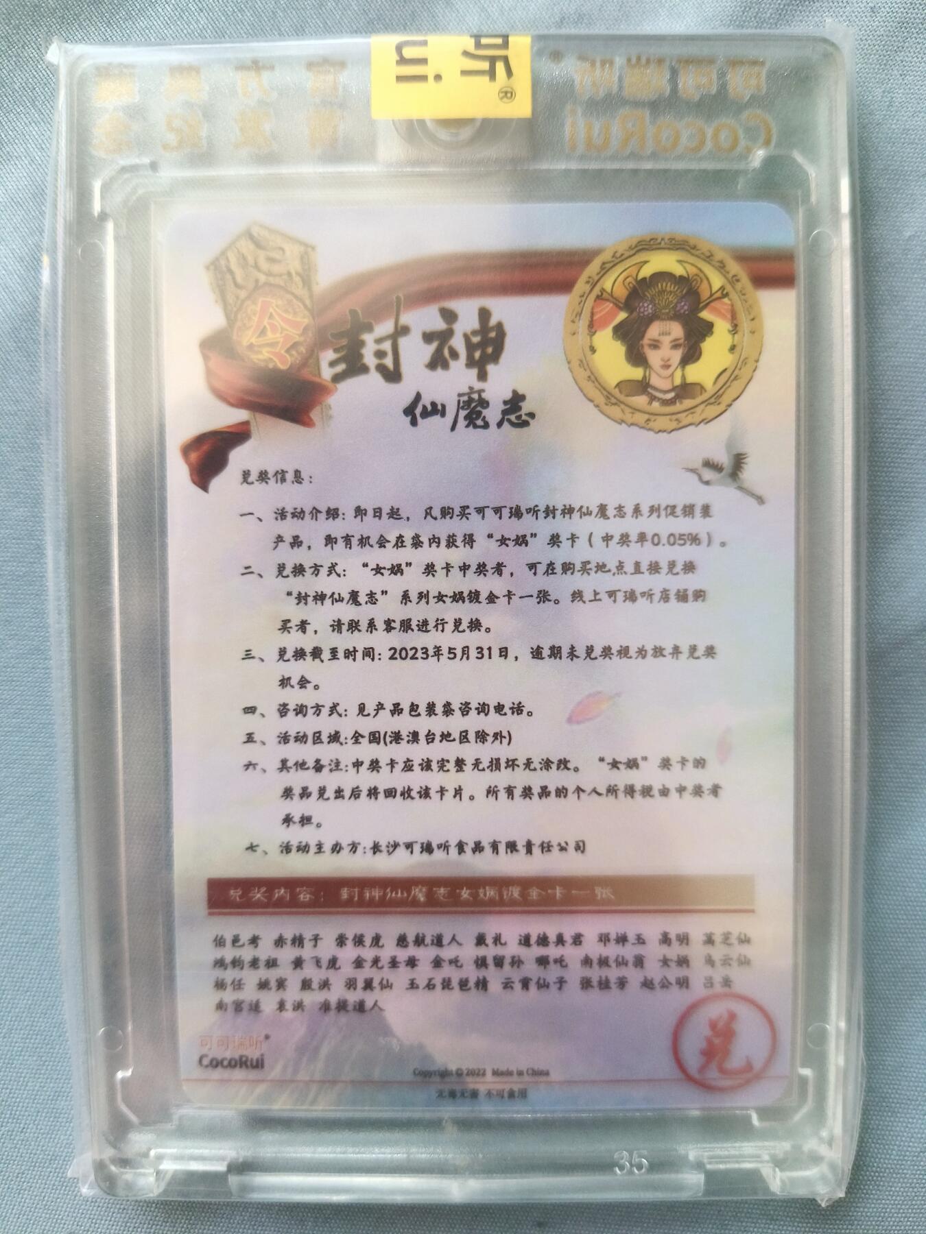 草根集藏——卡牌专场 可可瑞听 封神仙魔志女娲奖卡 官封卡砖 