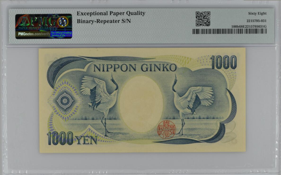 《张总收藏》171期-周日外币精选畅拍 日本1993年1000元PMG68E亚军分001001背后特别标注二进制重复号 冠军69分仅6张 稀少93版Pick#100b 夏目漱石