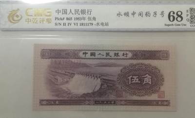 各种退市老版人民币 - 浅水坝五角（中间豹）无4，Ⅱ  Ⅳ  Ⅵ 1811179