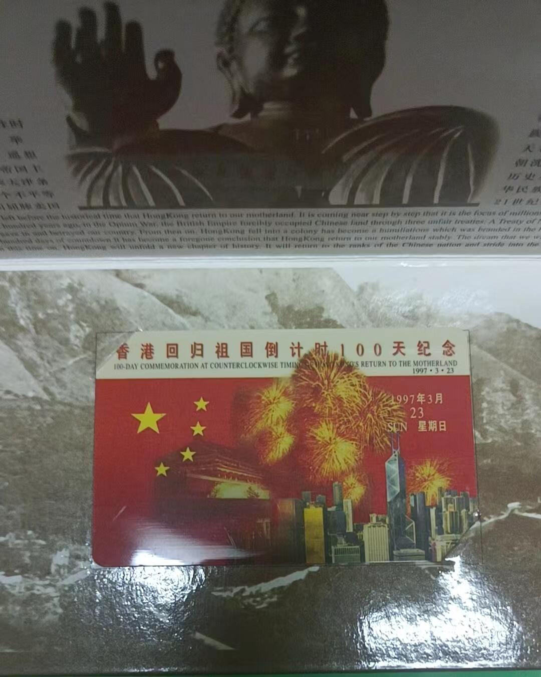 广东亚斯康卡-香港回归倒计时100天（新卡带册）
