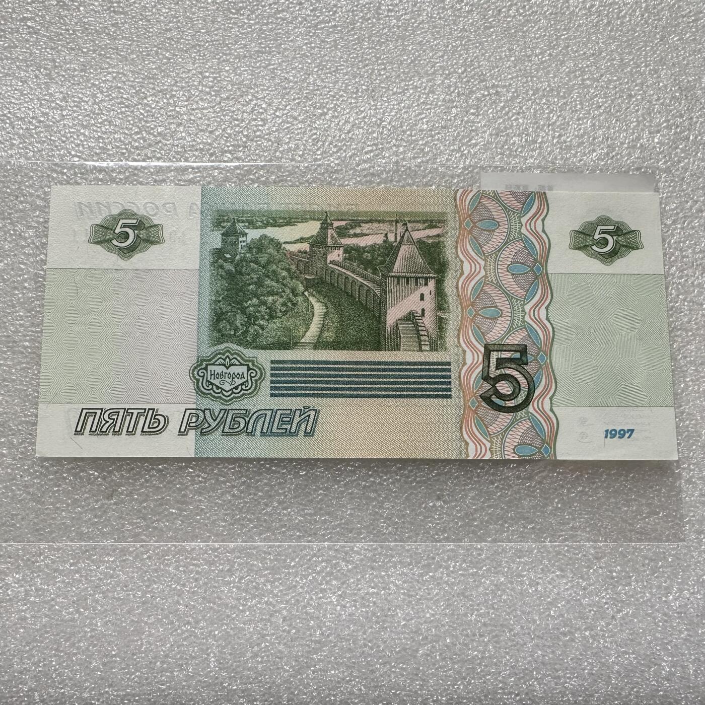 🌹外币初藏🌹🐯第88场 征集拍品 极速上拍 俄罗斯五卢布