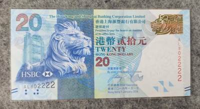 中世钞藏第21期 - 数三【802222】，香港20元，UNC