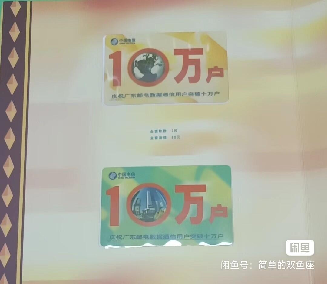 广东亚斯康卡-十万用户（新卡带册）