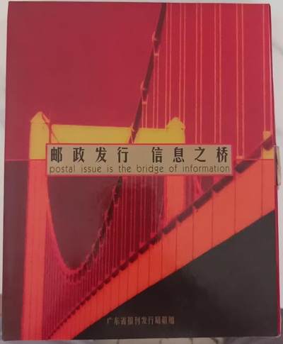 广东200-邮政服务 - 广东200-邮政服务