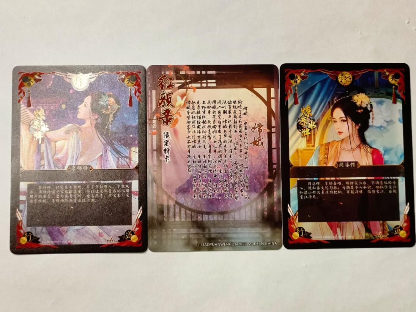 龍虎8 ）（周二晚上开拍，周六晚上20：30结拍） 彩闪卡3张  燎原水浒-阎婆惜&李师师&嫦娥