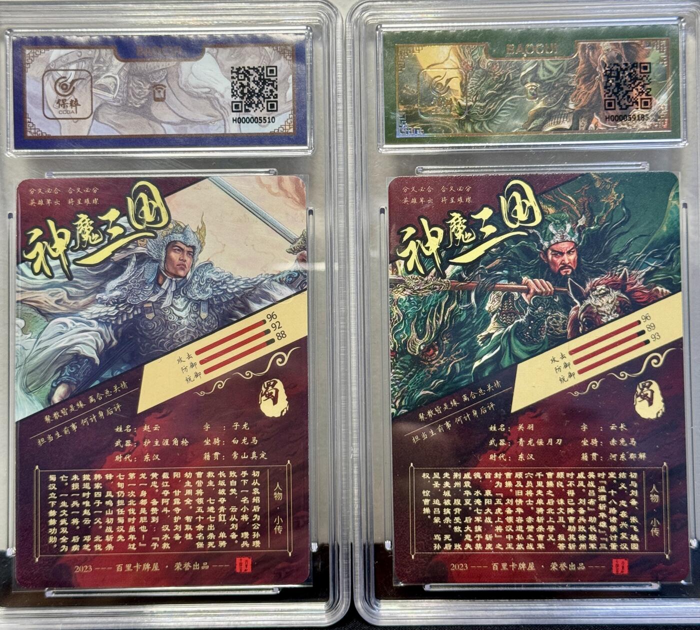 白泽拍卖卡牌手绘专场第8期（露深花气冷，霜降蟹膏肥） 2023 百里卡牌 神魔三国赵云，关羽 粗闪 保粹评级封装 特标