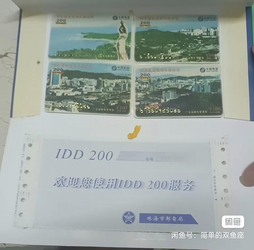 广东珠海200卡-珠海风光（罕见带密码纸新卡）