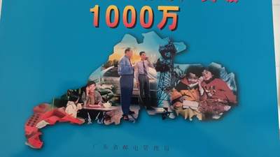 广东亚斯康卡-电话用户突破1000万 - 广东亚斯康卡-电话用户突破1000万