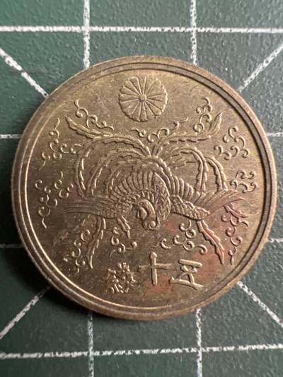 第732期  硬币专场 （无押金，捡漏，全场50包邮，偏远地区除外，接收代拍业务，本店十天发一次货） 日本五十钱