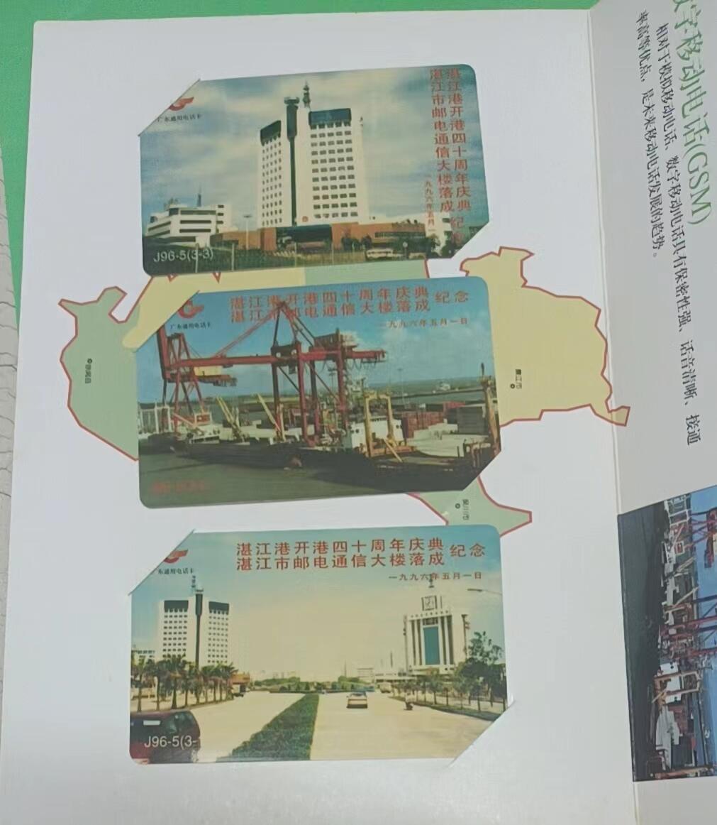 广东亚斯康卡-湛江开港四十周年（新卡带册）