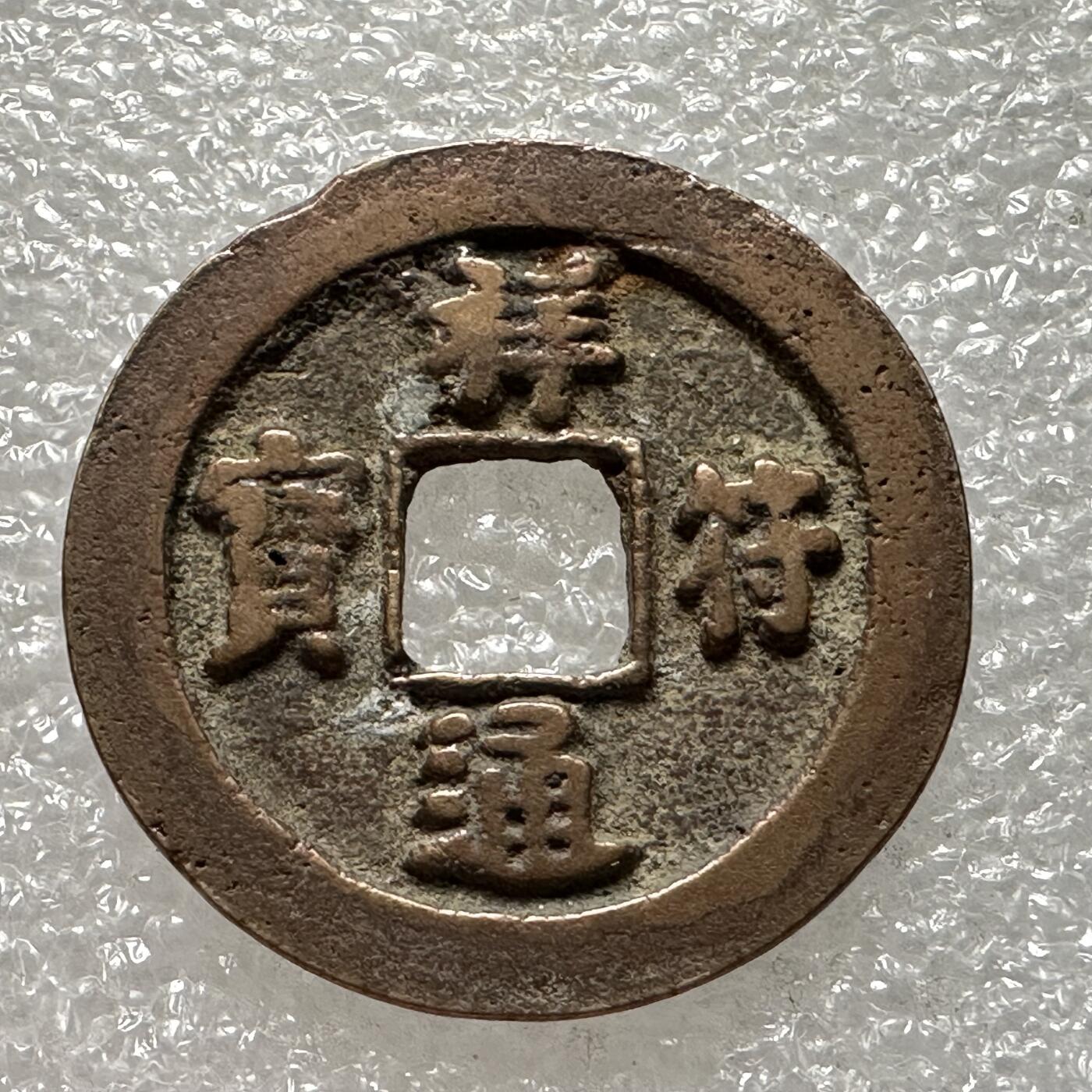 🌹外币初藏🌹🐯第88场 征集拍品 极速上拍