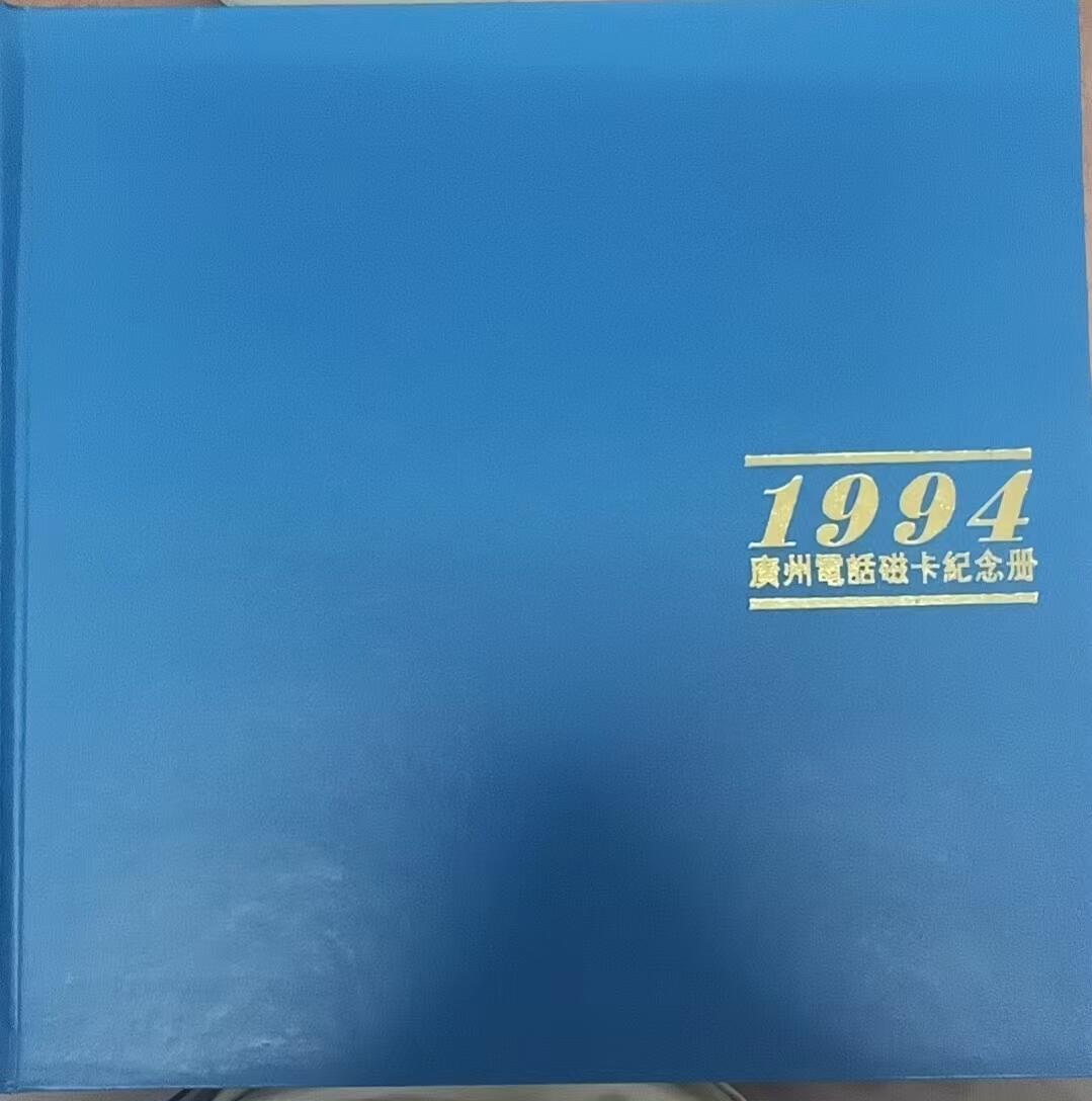 广州早期磁卡94.95.96年册（空册3本）