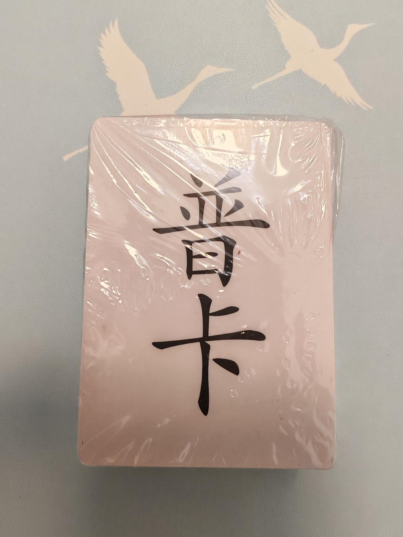 “交个朋友”卡牌福利第四场 百里卡牌 满江红 普卡 全新未拆