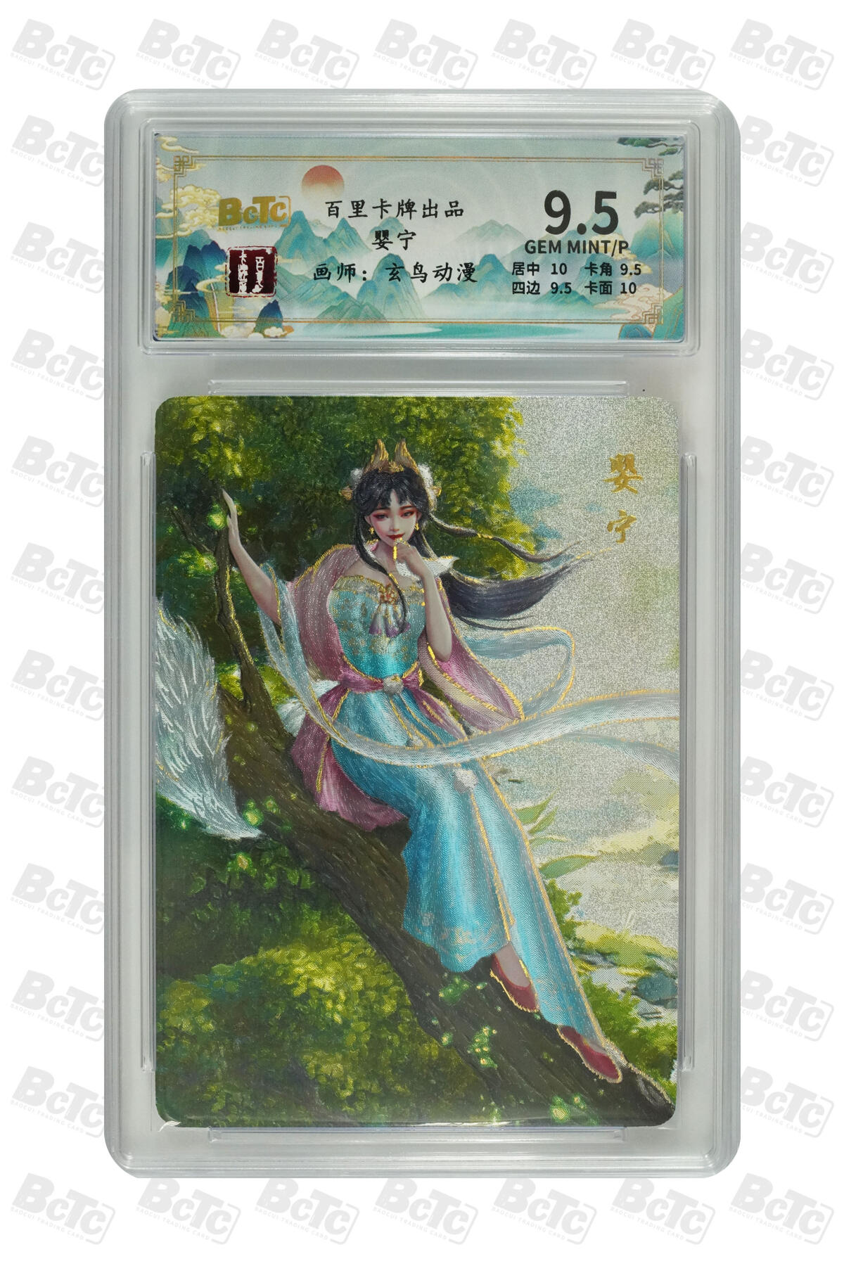 草根集藏——卡牌专场 百里卡牌 玄鸟动漫绘婴宁 编号129/200