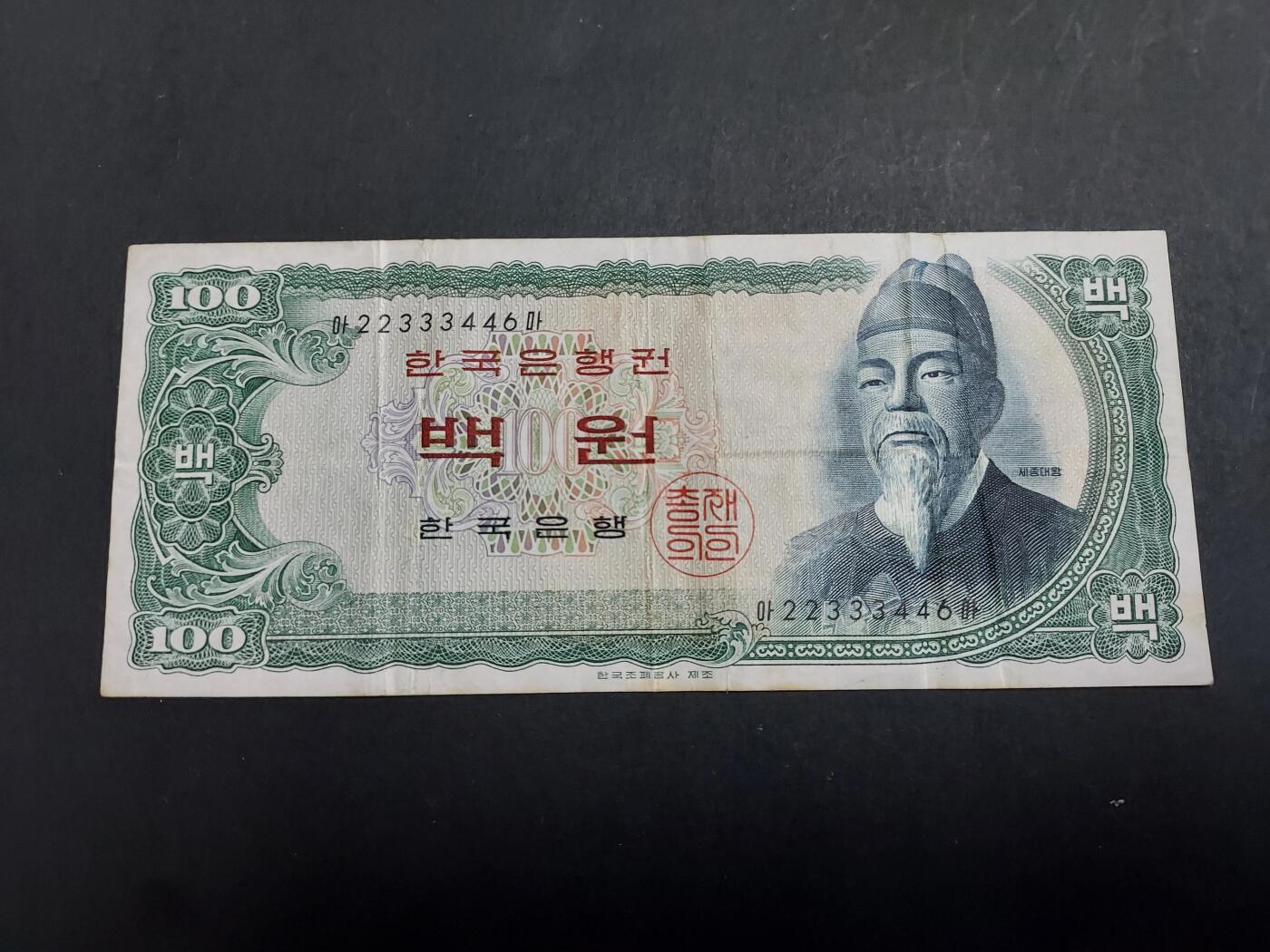 博彦收藏10月20日晚上8点 钱币专场 韩国 早期100元 流通好品