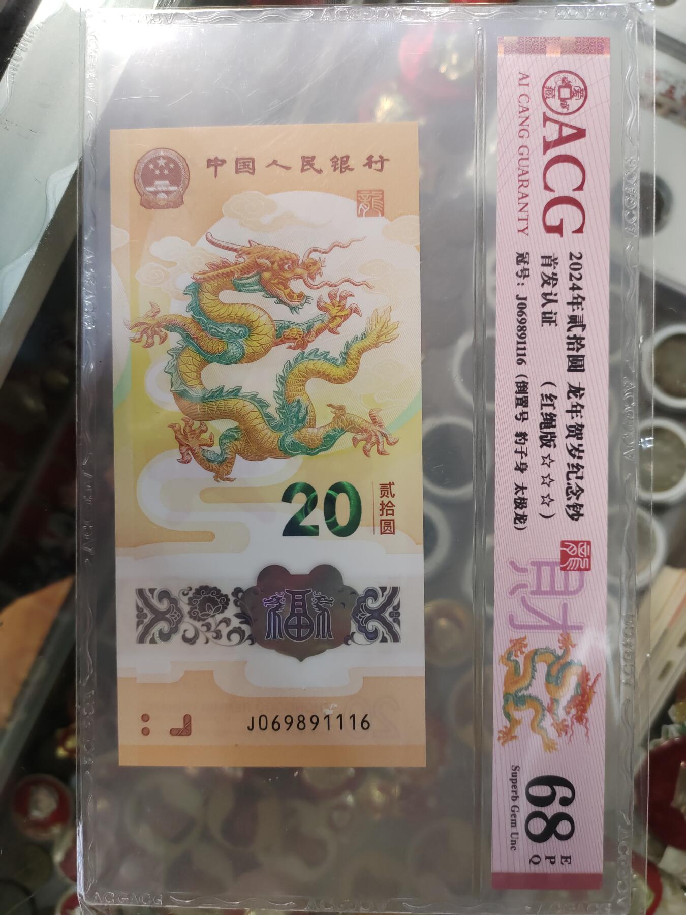 陈氏钱庄10月15日龙钞专场