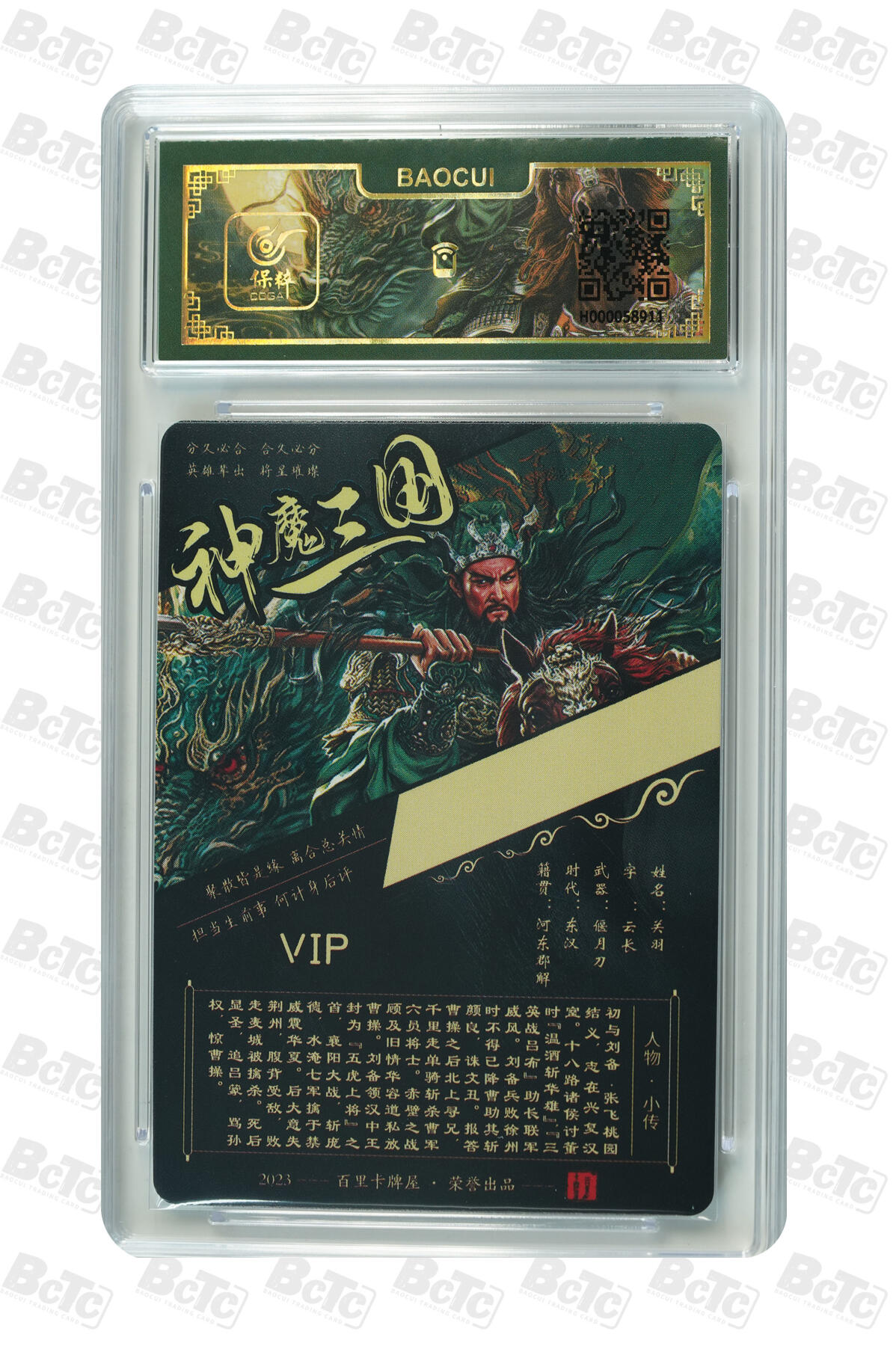 白泽拍卖卡牌手绘专场第8期（露深花气冷，霜降蟹膏肥） 2023 百里卡牌 神魔三国 关羽 黑背苍之飞鸿亲签 粗闪 保粹评级封装 特标