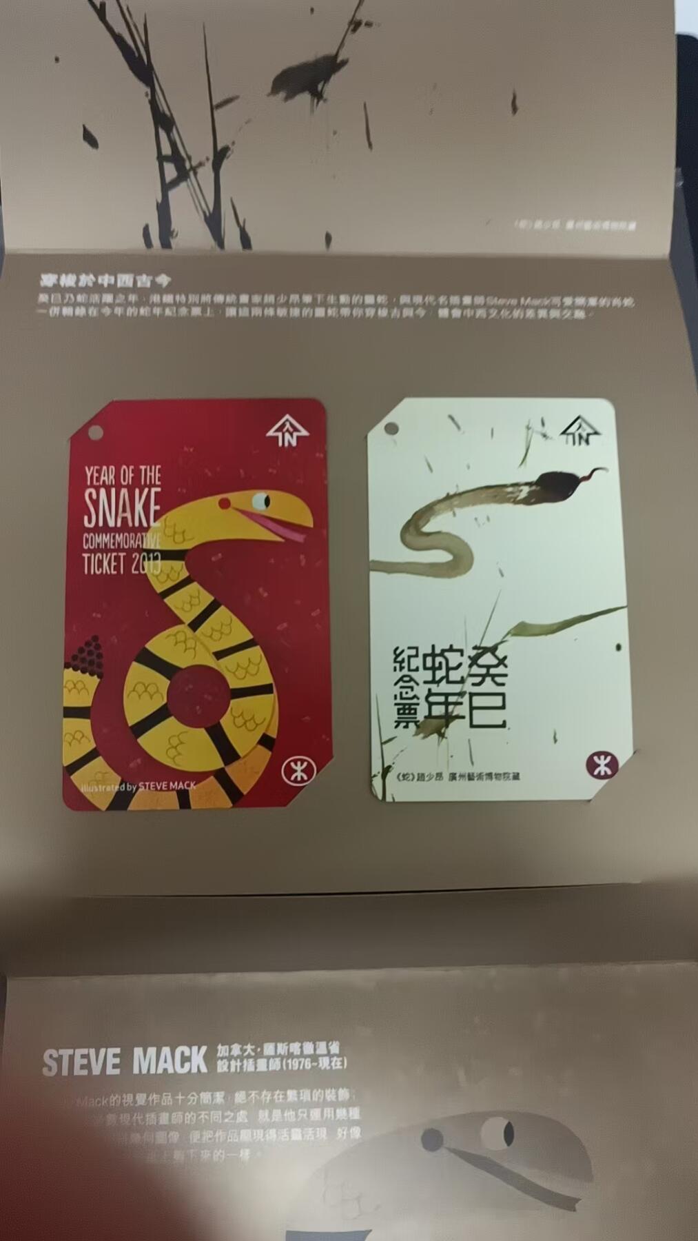 香港地铁-蛇年（带册）