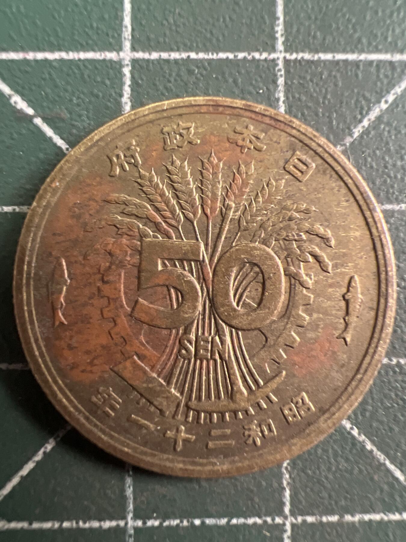 第756期  硬币专场 （无押金，捡漏，全场50包邮，偏远地区除外，接收代拍业务，本店十天发一次货） 日本五十钱