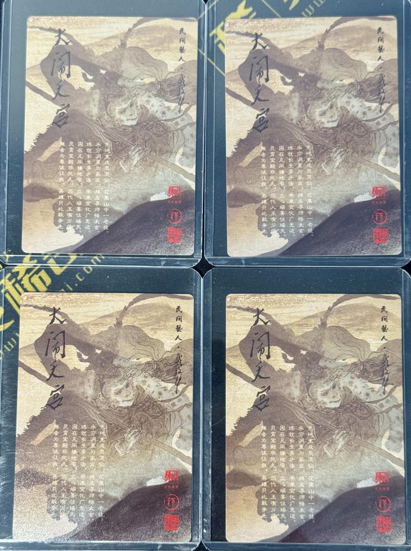 白泽拍卖卡牌手绘专场第8期（露深花气冷，霜降蟹膏肥） 2024 昆仑万象 大闹天宫 四大天王4张 大卡 粗闪 卡夹封装