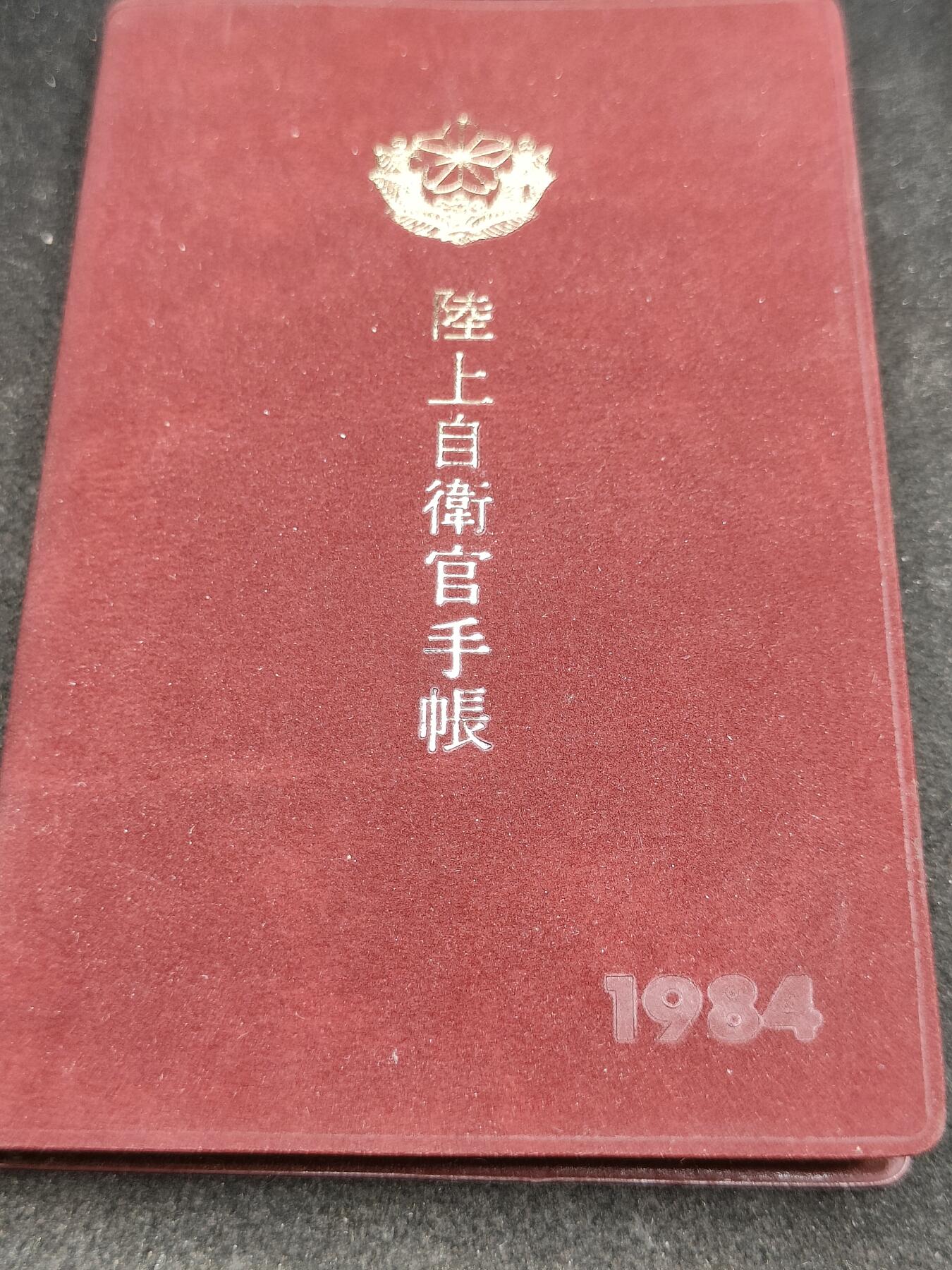 全场0元起拍 第201期 咸鱼国勋章拍卖专场 10月20日（周日）下午6：00开始 日本陆自自卫官手账
