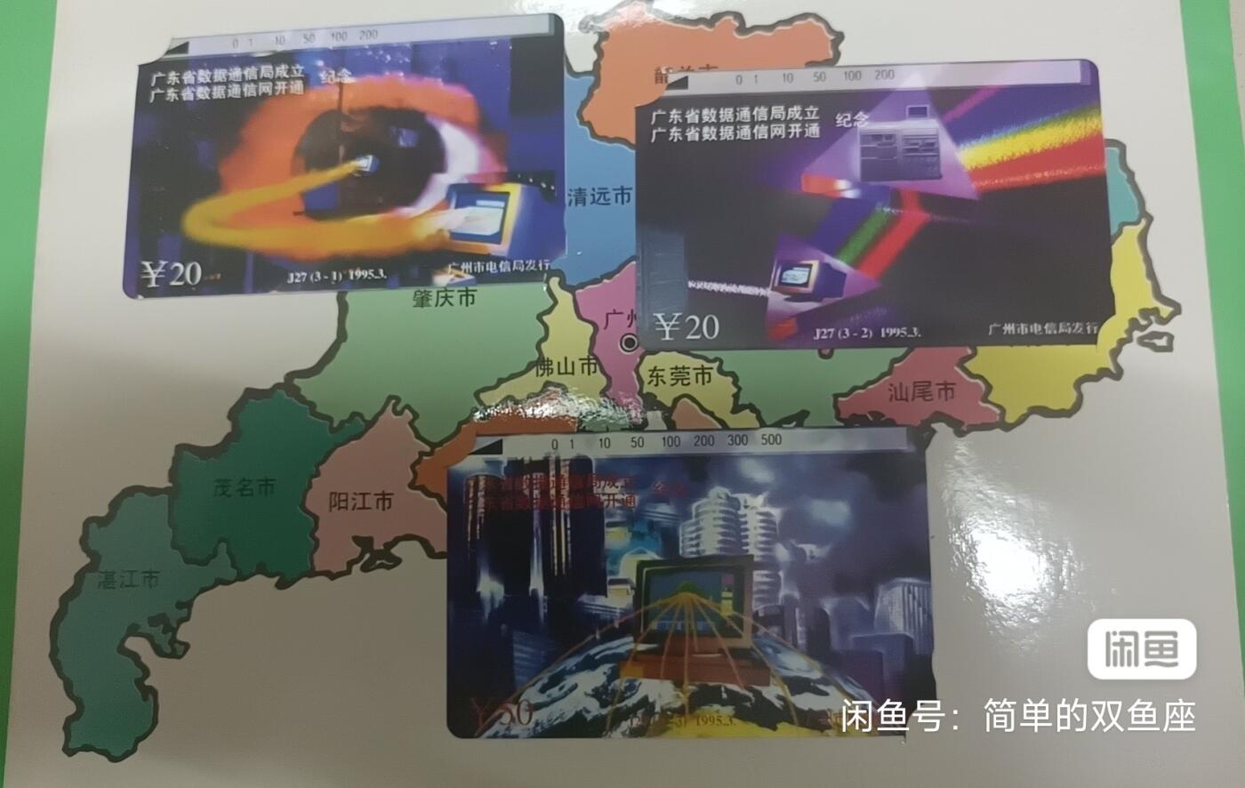 广州早期磁卡-通信局成立（全品带册新卡）
