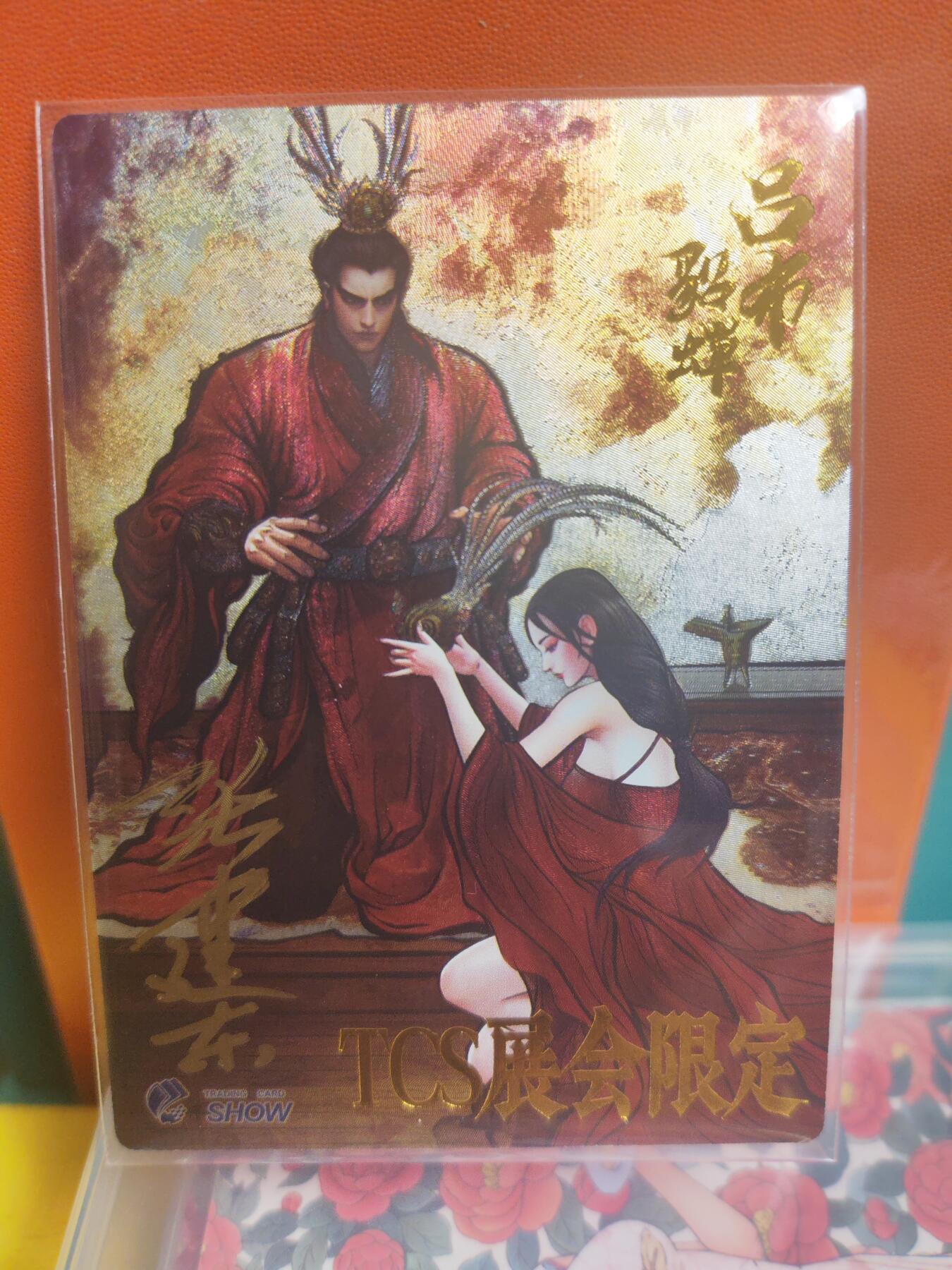 阳大大卡牌超级大甩拍第22期（固定周五晚上八点截拍，持续收拍品，进群福利早知道） 张建东 吕布貂蝉 亲签卡 稀缺