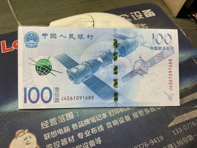 中国航天纪念钞靓号1688 - 中国航天纪念钞靓号1688