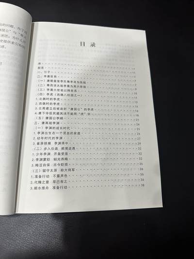 CSIS-GREAT评级精品钱币拍卖第二百六十九期 唐高祖李渊新考 张振龙 线装书局 全彩书 作者亲签
