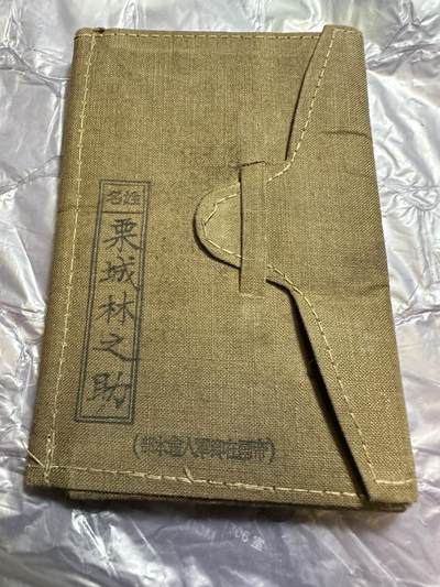 极美外国章+外币裸币 - 日本，补充兵手碟