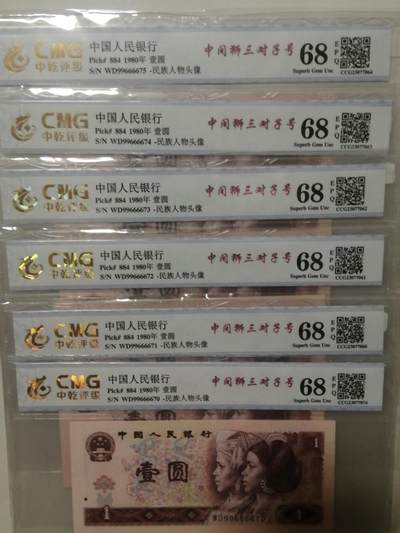 各种退市老版人民币 801霸王花99头中间狮子6666三对子，6连号。