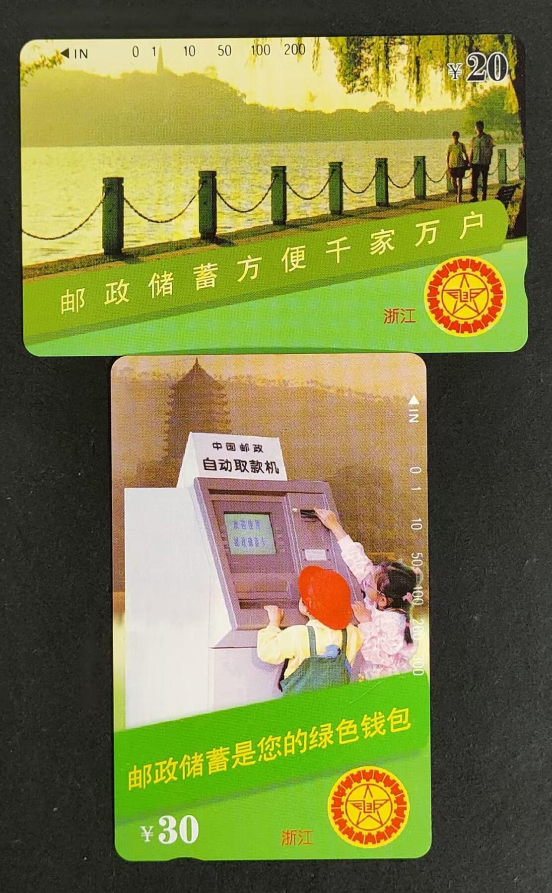 公藏21期裸卡拍卖 浙江田村卡（邮政储蓄）2全，品相钢印码见图表。