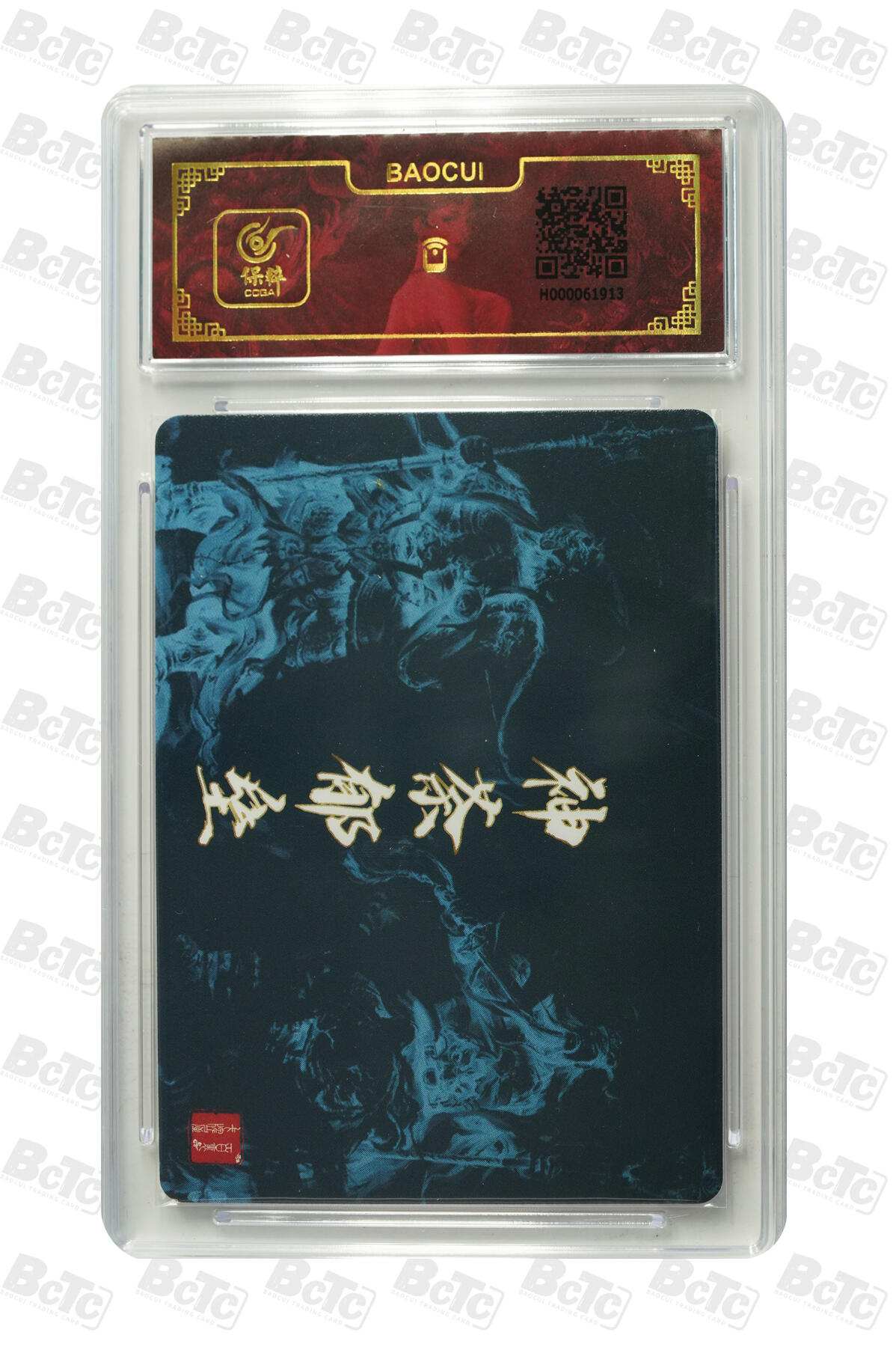 草根集藏——卡牌专场 百里-鞠嘉宁绘郁垒神荼合体评级卡 