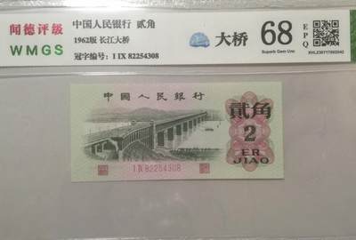 评级人民币单张及标十 大桥两角（倒顺子尾8），两冠Ⅰ  Ⅸ 82254308
