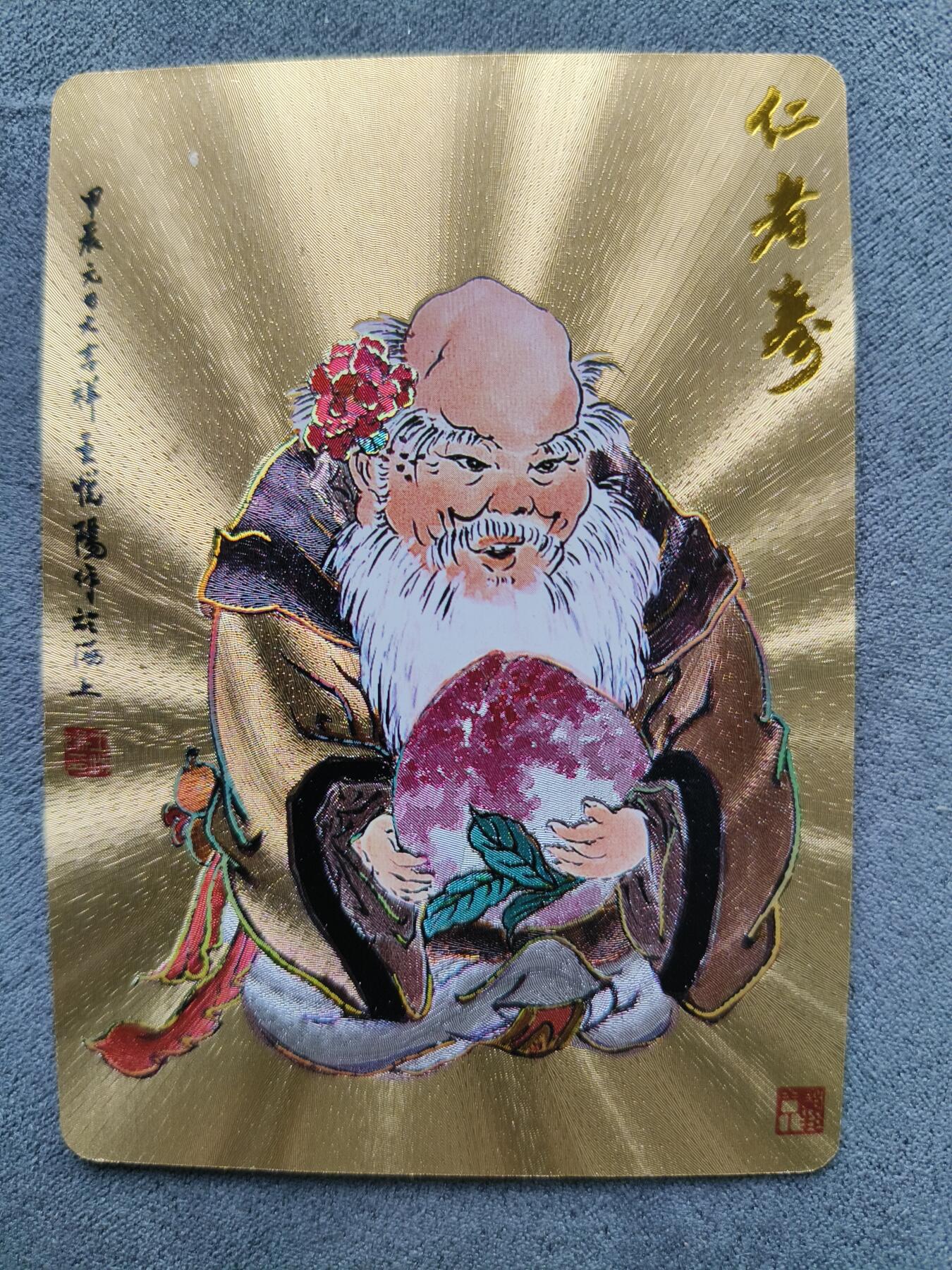 草根集藏——卡牌专场 王悦阳绘寿星特卡
