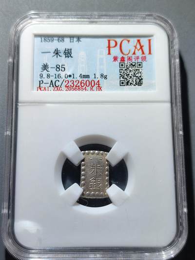 PCAI钱币17-16钱币纪念章小专场 - 日本 一朱银银币