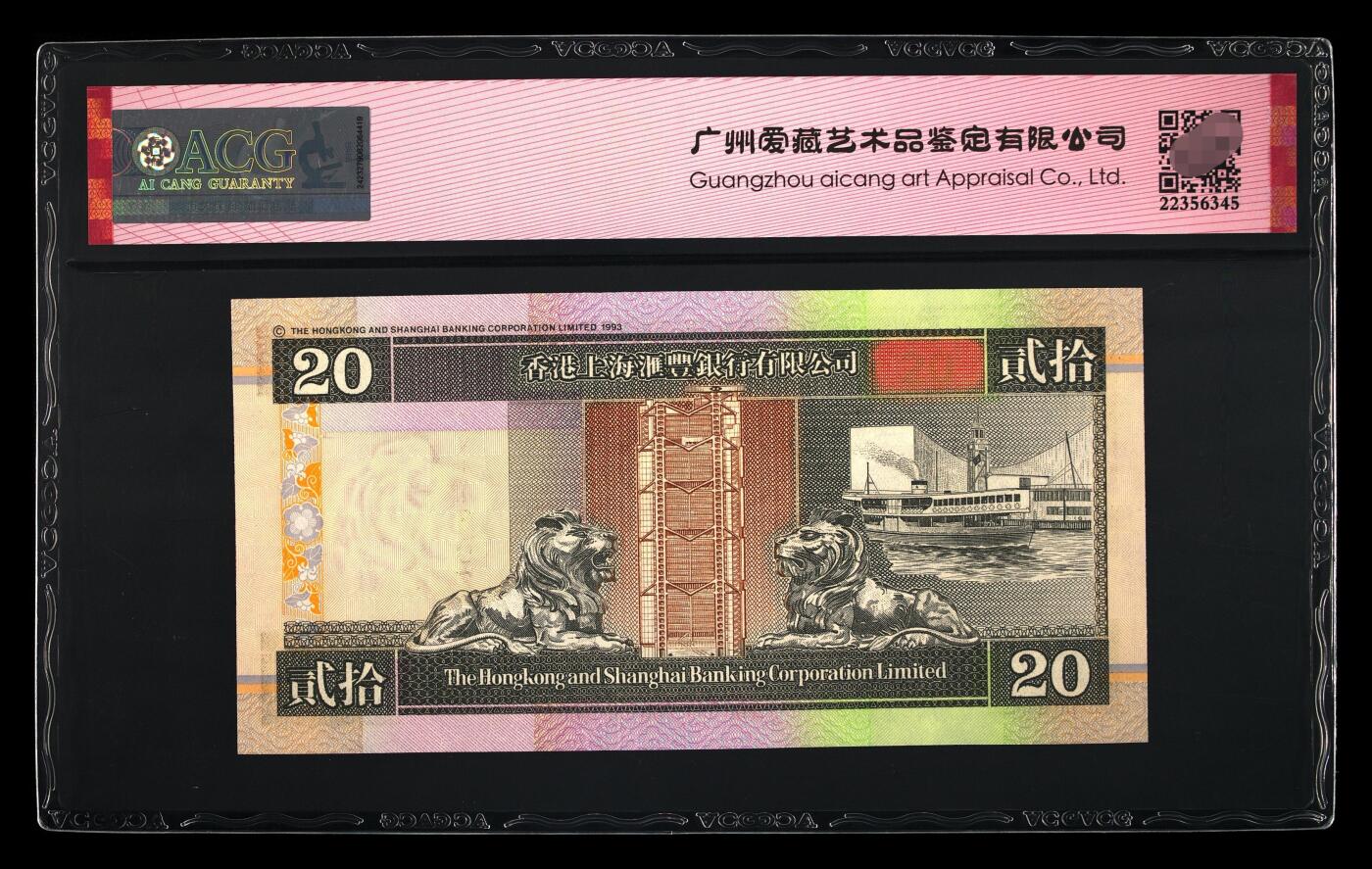 爱藏评级2002年香港汇丰20元侧狮倒影号