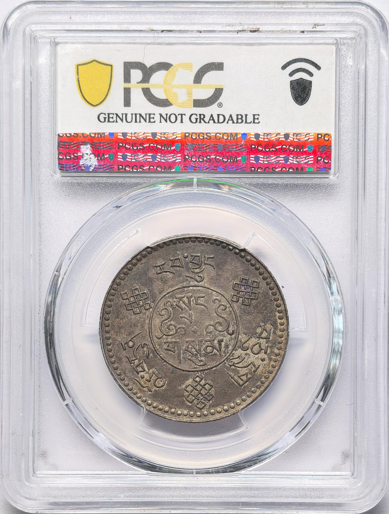 凡希社世界钱币微拍第二百八十六期 1933中国西藏初版大桑松三两银币PCGS-AUD
