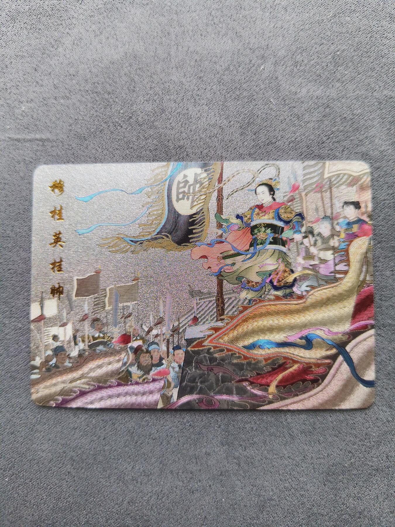 草根集藏——卡牌专场 百里杨家将粗闪特卡 穆桂英挂帅