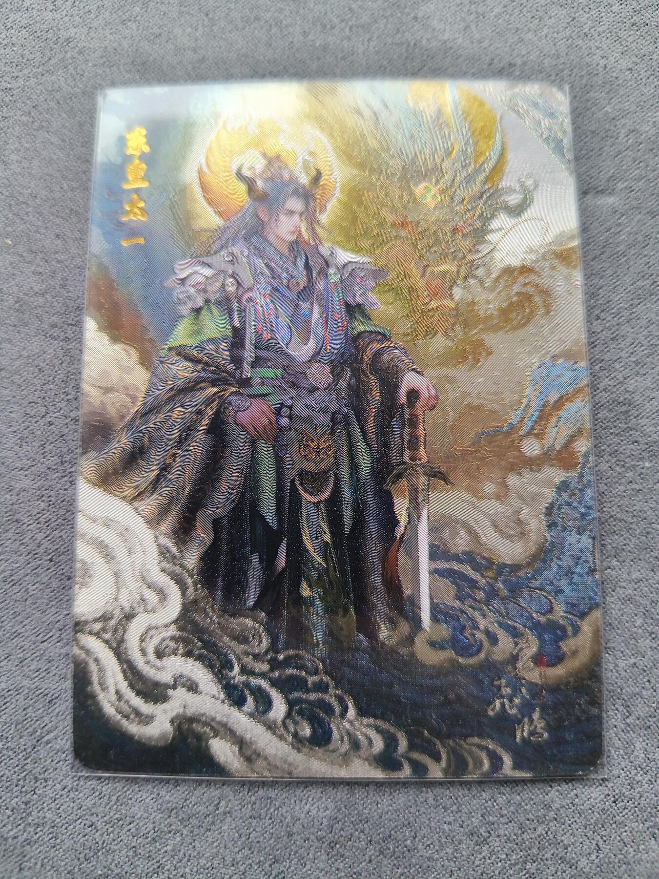 草根集藏——卡牌专场 百里—苍之飞鸿绘东皇太一粗闪卡