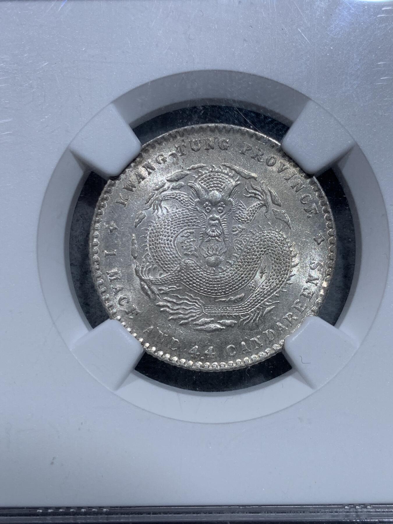 《竞宝斋》第319场 周日，周一，周二  3场连拍 （全场包邮） NGC MS61 中国广东省造 1909-1911年 宣统元宝 宣统龙豪 库平一钱四分四厘 状态不错 满龙鳞