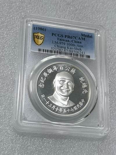 天下钱庄专场欢迎参拍 - PCGs PR67蒋公诞辰百年纪念银章