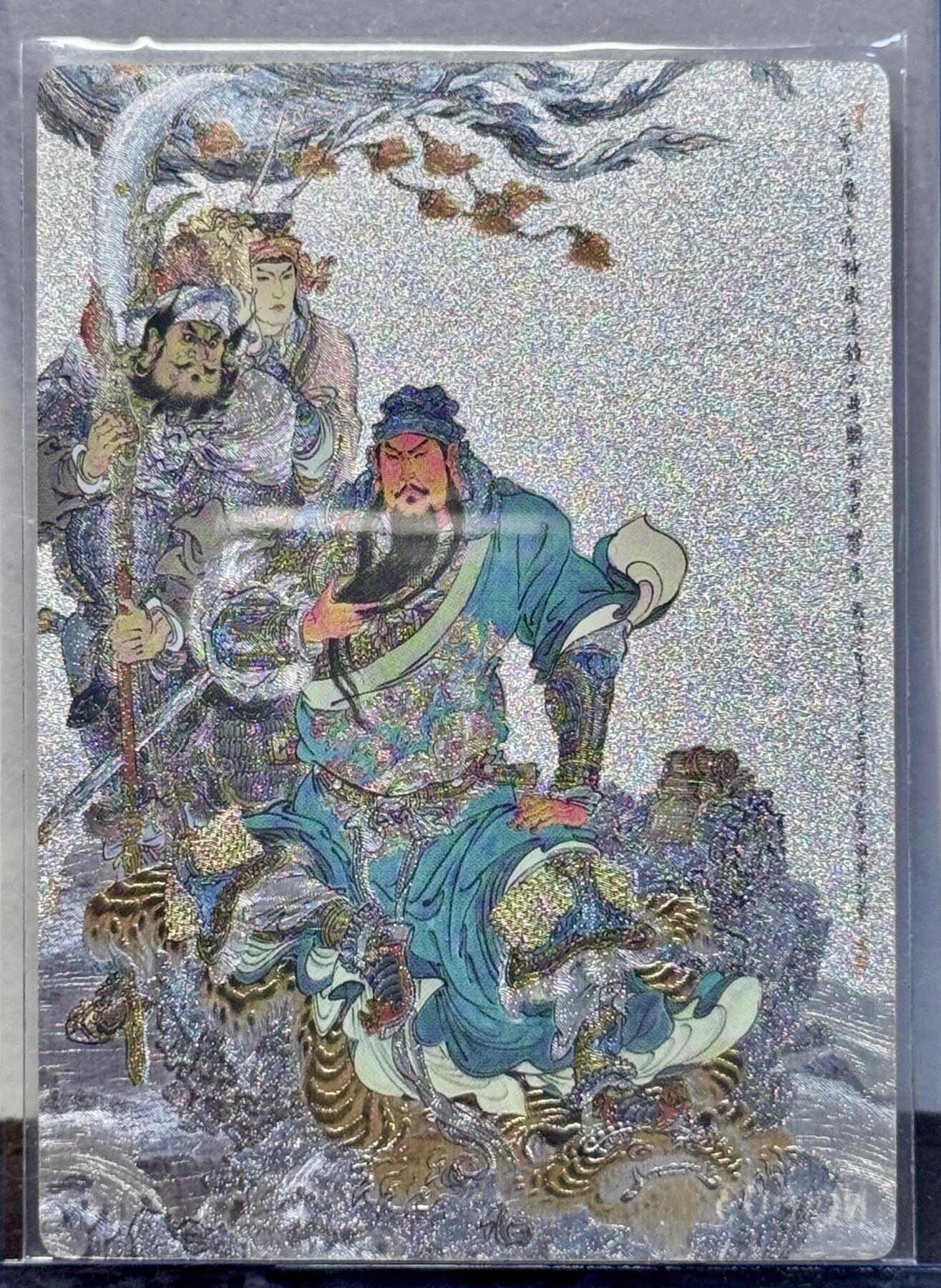 白泽拍卖卡牌手绘专场第8期（露深花气冷，霜降蟹膏肥） 2022 九轩文化 戴家样国风水浒 招财进宝 编号：004 粗闪 卡夹封装