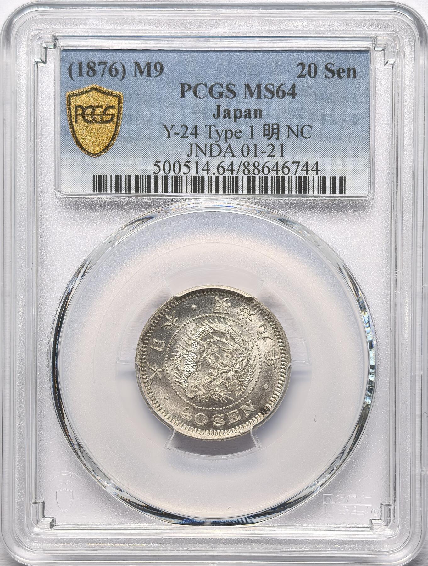 凡希社世界钱币微拍第二百八十六期 明治九年龙二十钱银币PCGS-MS64，全银光品。